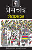 Sewasadan - Premchand - Dista