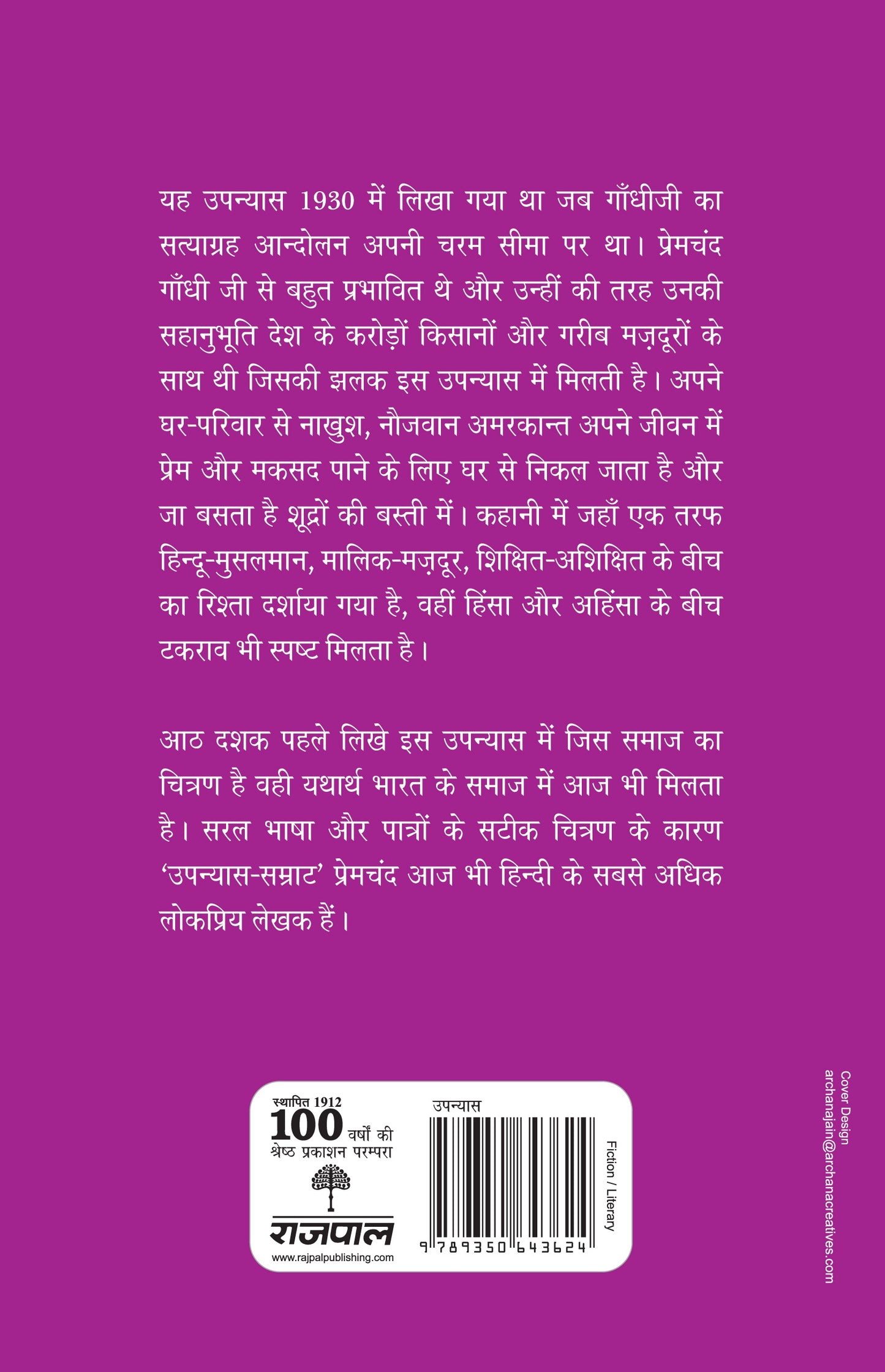 Karmbhoomi - Premchand - Dista