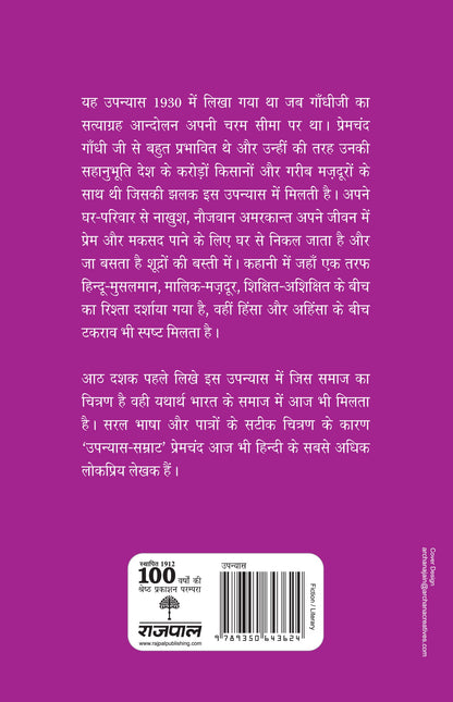 Karmbhoomi - Premchand - Dista
