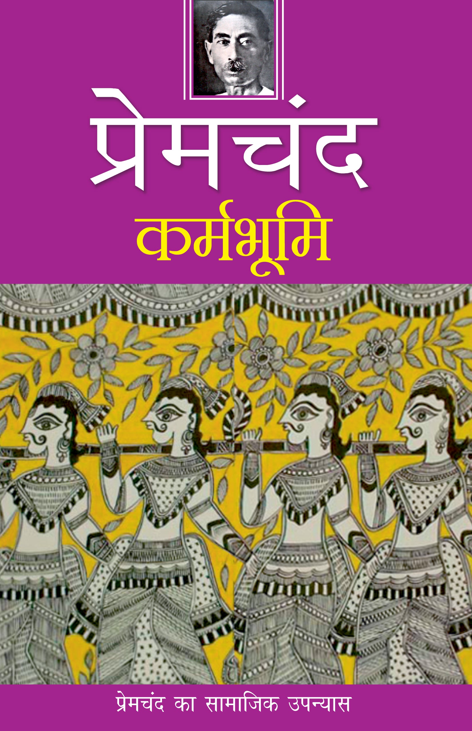 Karmbhoomi - Premchand - Dista