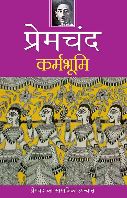 Karmbhoomi - Premchand - Dista