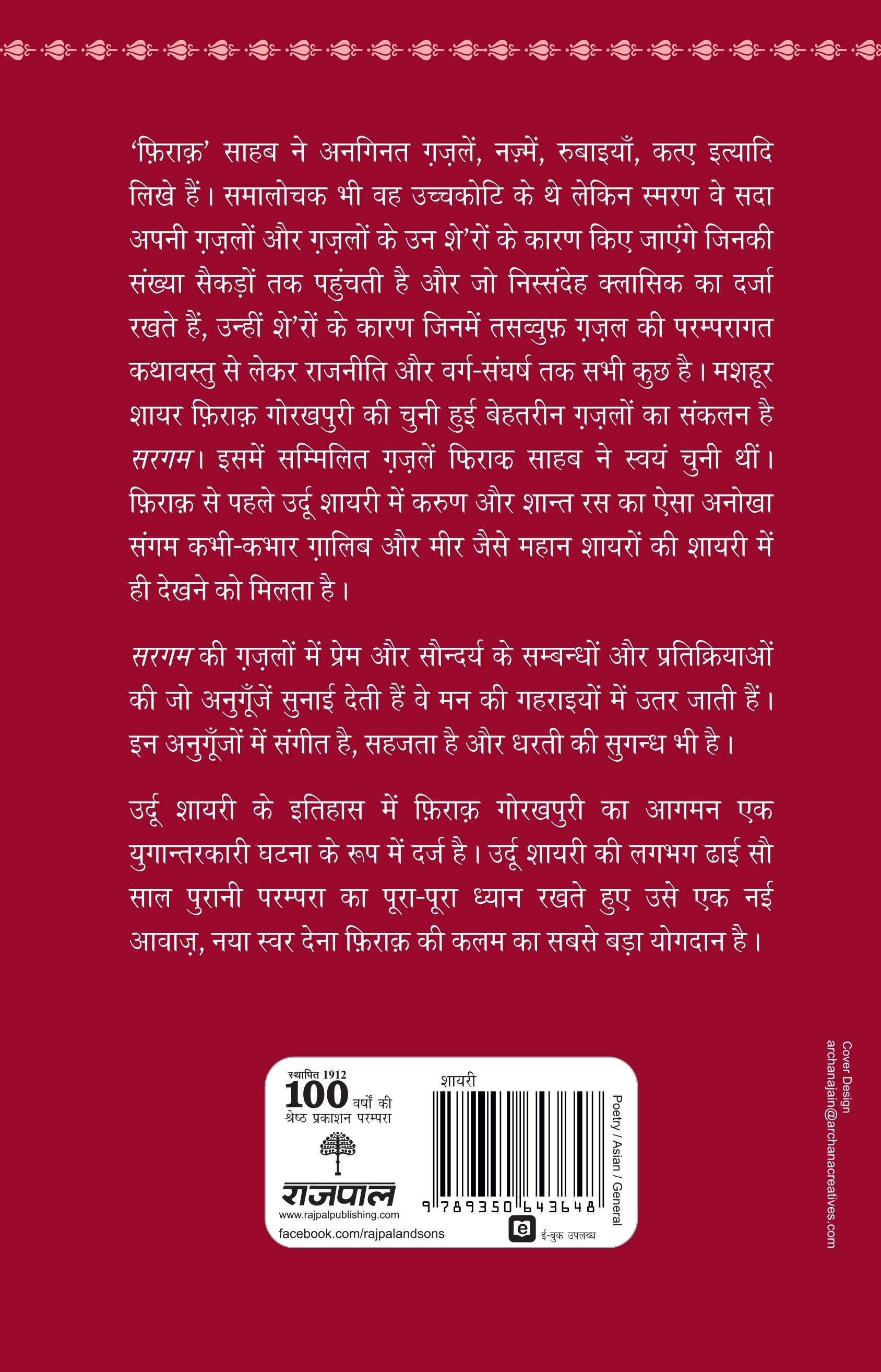 Sargam_Firaq Gorakhpuri_Paperback - Gorakhpuri, Firaq - Dista