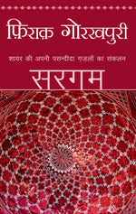 Thumbnail for Sargam_Firaq Gorakhpuri_Paperback - Gorakhpuri, Firaq - Dista