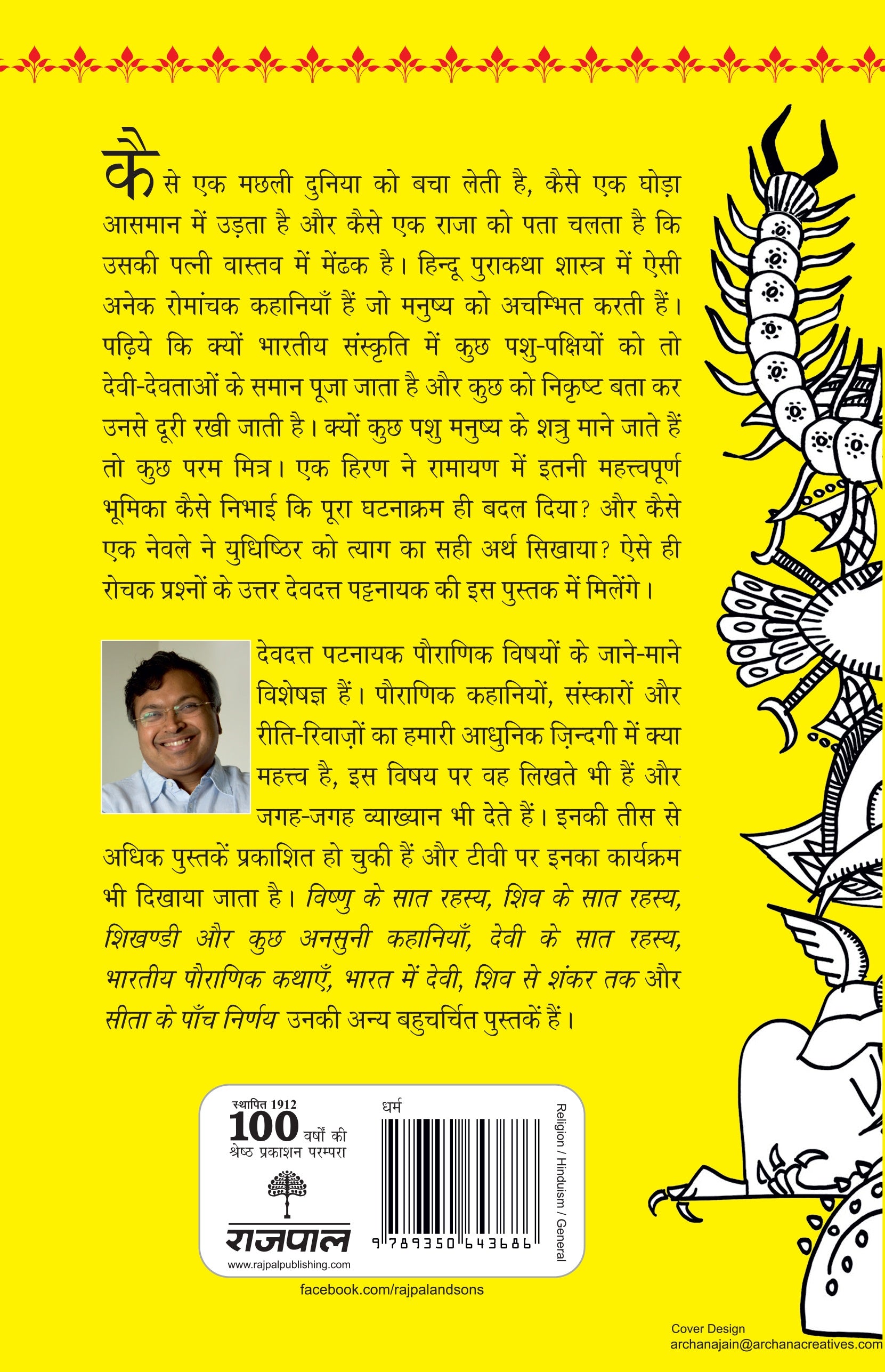Pashu - Devdutt Pattanaik - Dista