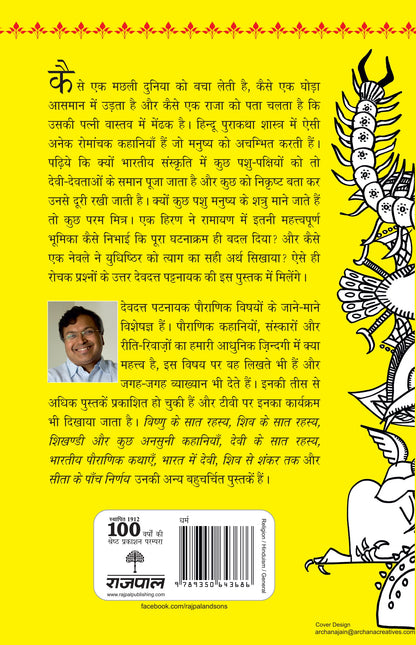 Pashu - Devdutt Pattanaik - Dista