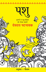 Thumbnail for Pashu - Devdutt Pattanaik - Dista