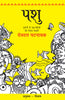Pashu - Devdutt Pattanaik - Dista
