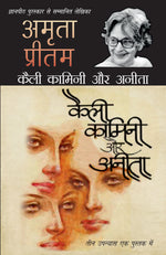Thumbnail for Kaili Kamini Aur Anita - Amrita Pritam - Dista