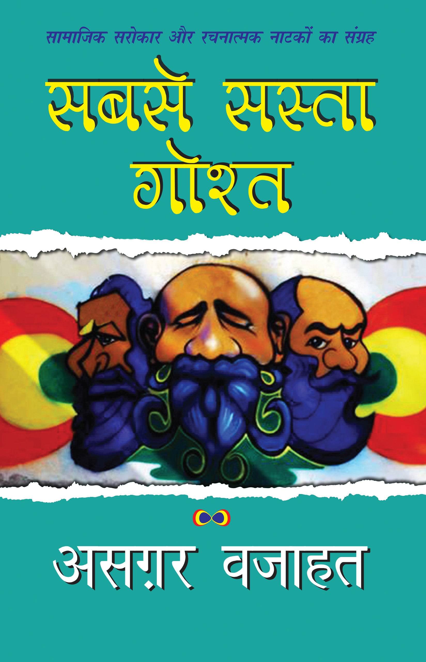 Sabse Sasta Gosht_Azgar Wajahat_Paperback - Asgar Wajahat - Dista