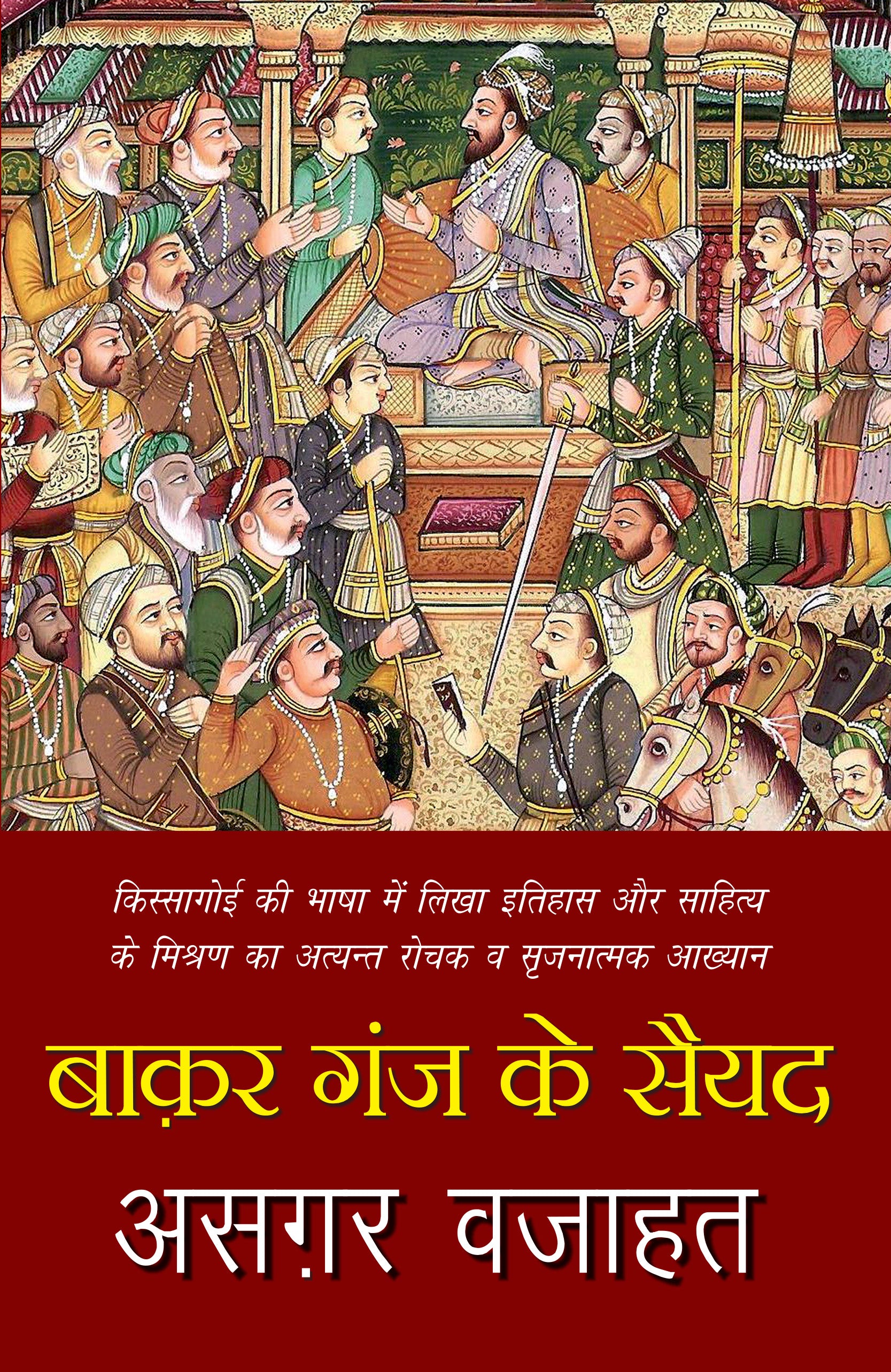 Baqar Ganj Ke Sayyad_Azgar Wajahat_Paperback - Asgar Wajahat - Dista