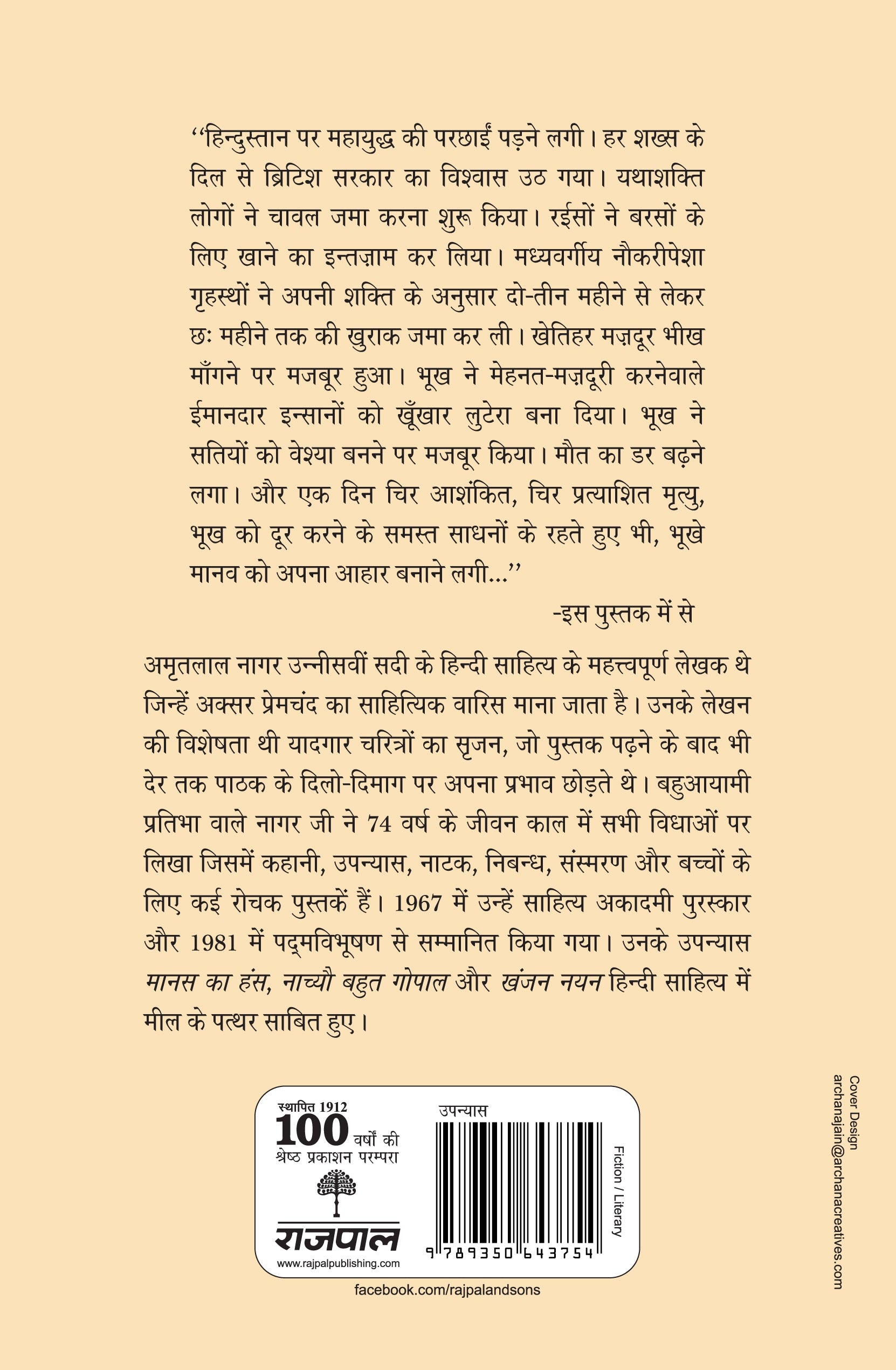 Bhookh - Amritlal Nagar - Dista