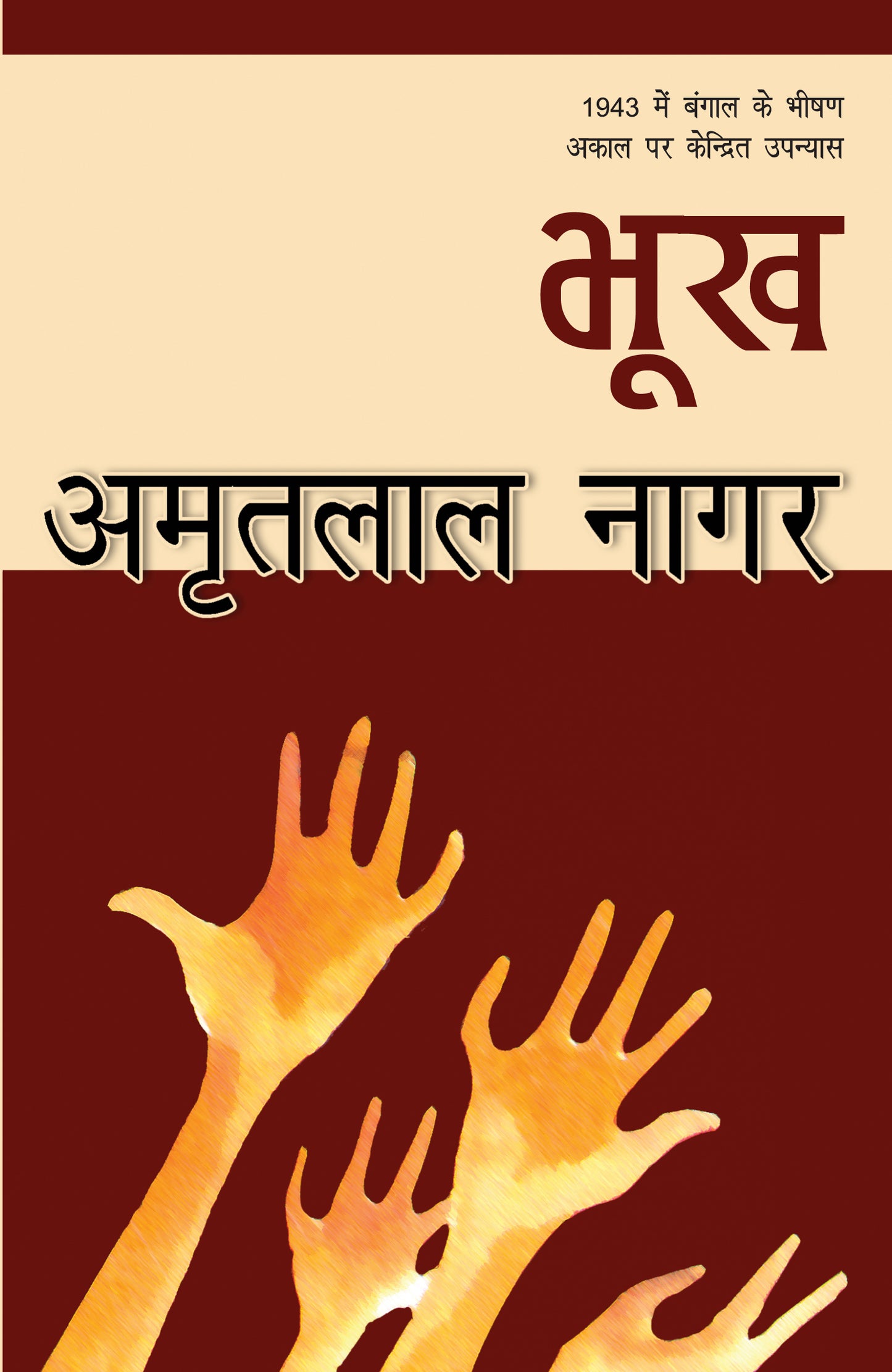 Bhookh - Amritlal Nagar - Dista