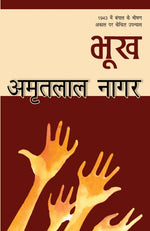 Thumbnail for Bhookh - Amritlal Nagar - Dista