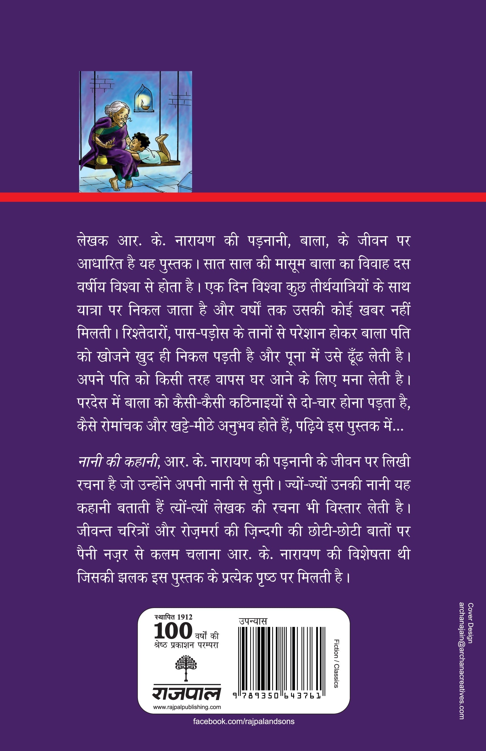Nani Ki Kahani - R.K. Narayan - Dista