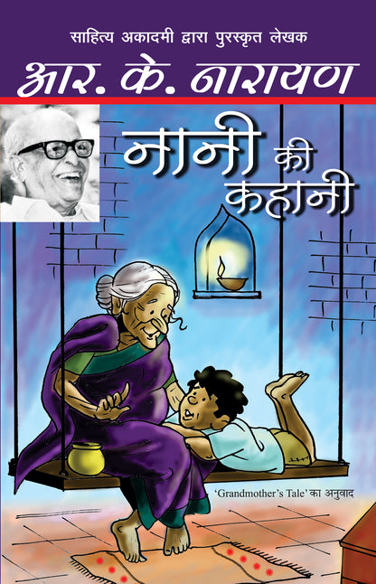 Nani Ki Kahani - R.K. Narayan - Dista