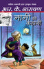 Nani Ki Kahani - R.K. Narayan - Dista