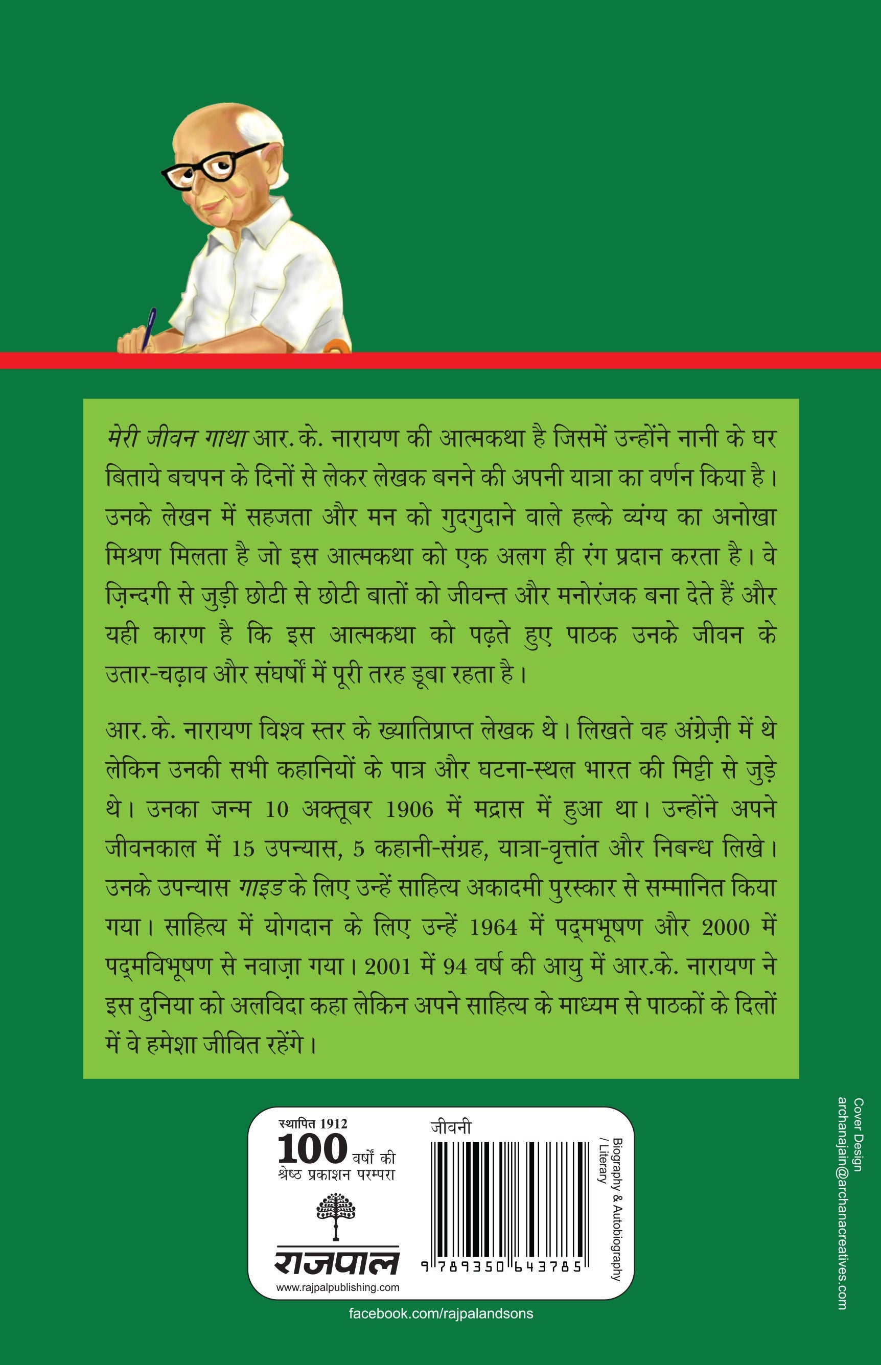 Meri Jeevan Gatha - R.K. Narayan - Dista