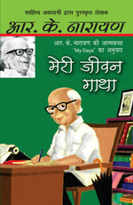 Thumbnail for Meri Jeevan Gatha - R.K. Narayan - Dista