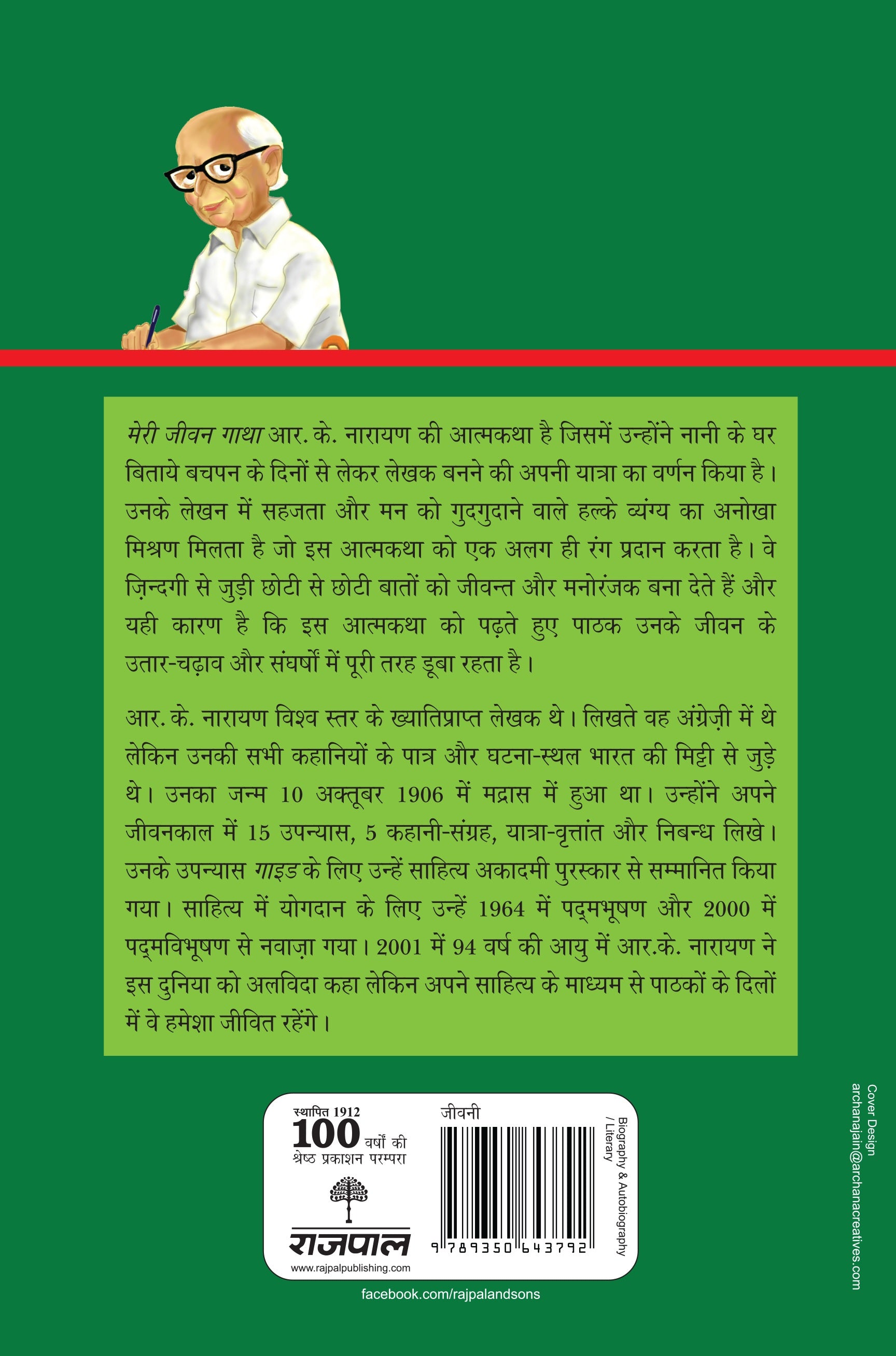 Meri Jeewan Gatha - R.K. Narayan - Dista