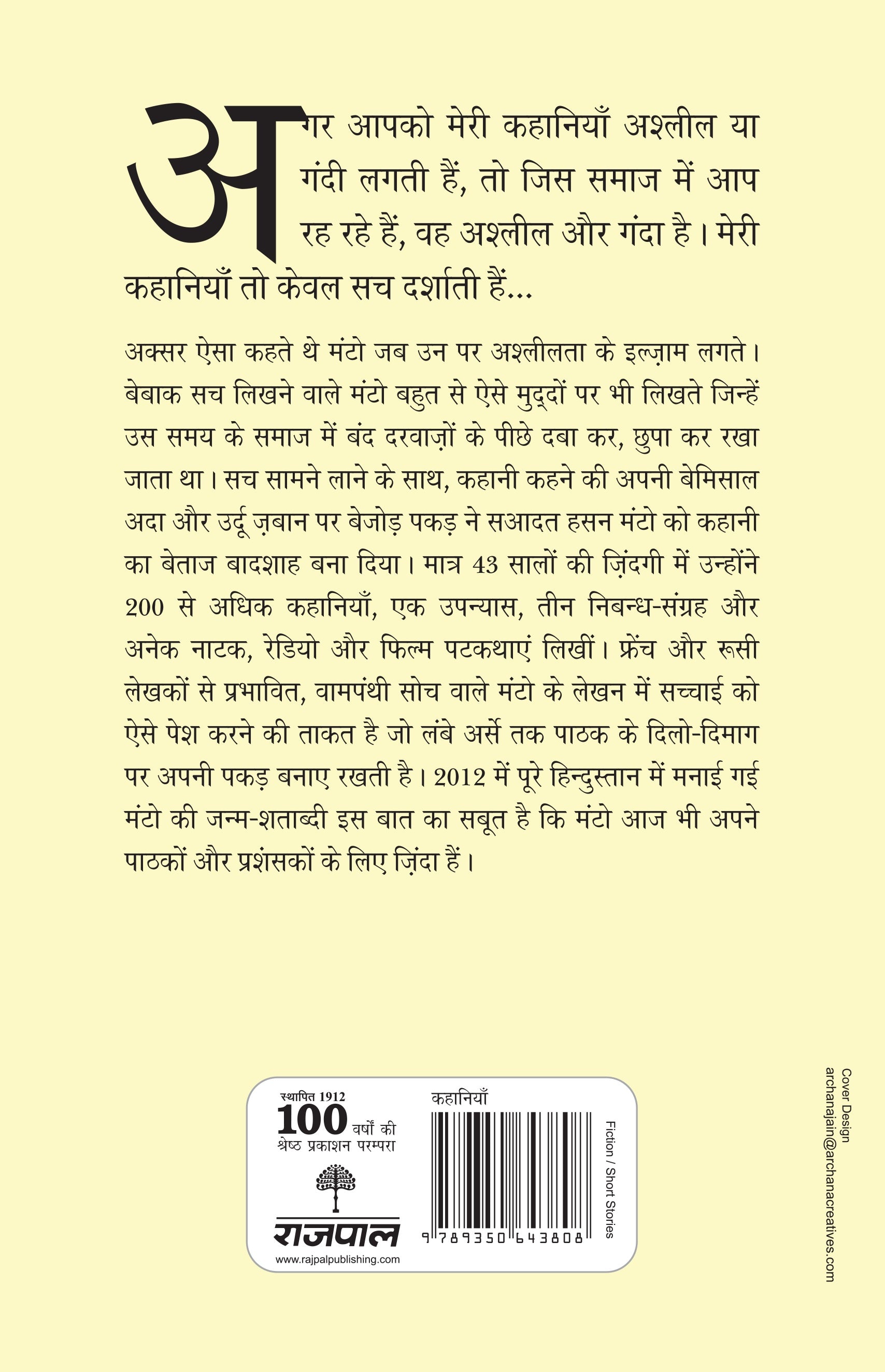 Thanda Goshta Aur Anya Kahaniyan - Saadat Hasan Manto - Dista