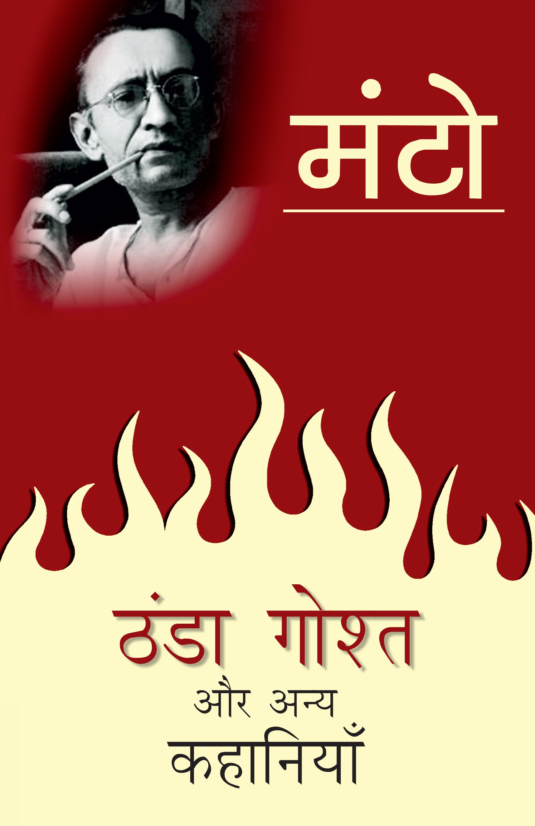 Thanda Goshta Aur Anya Kahaniyan - Saadat Hasan Manto - Dista