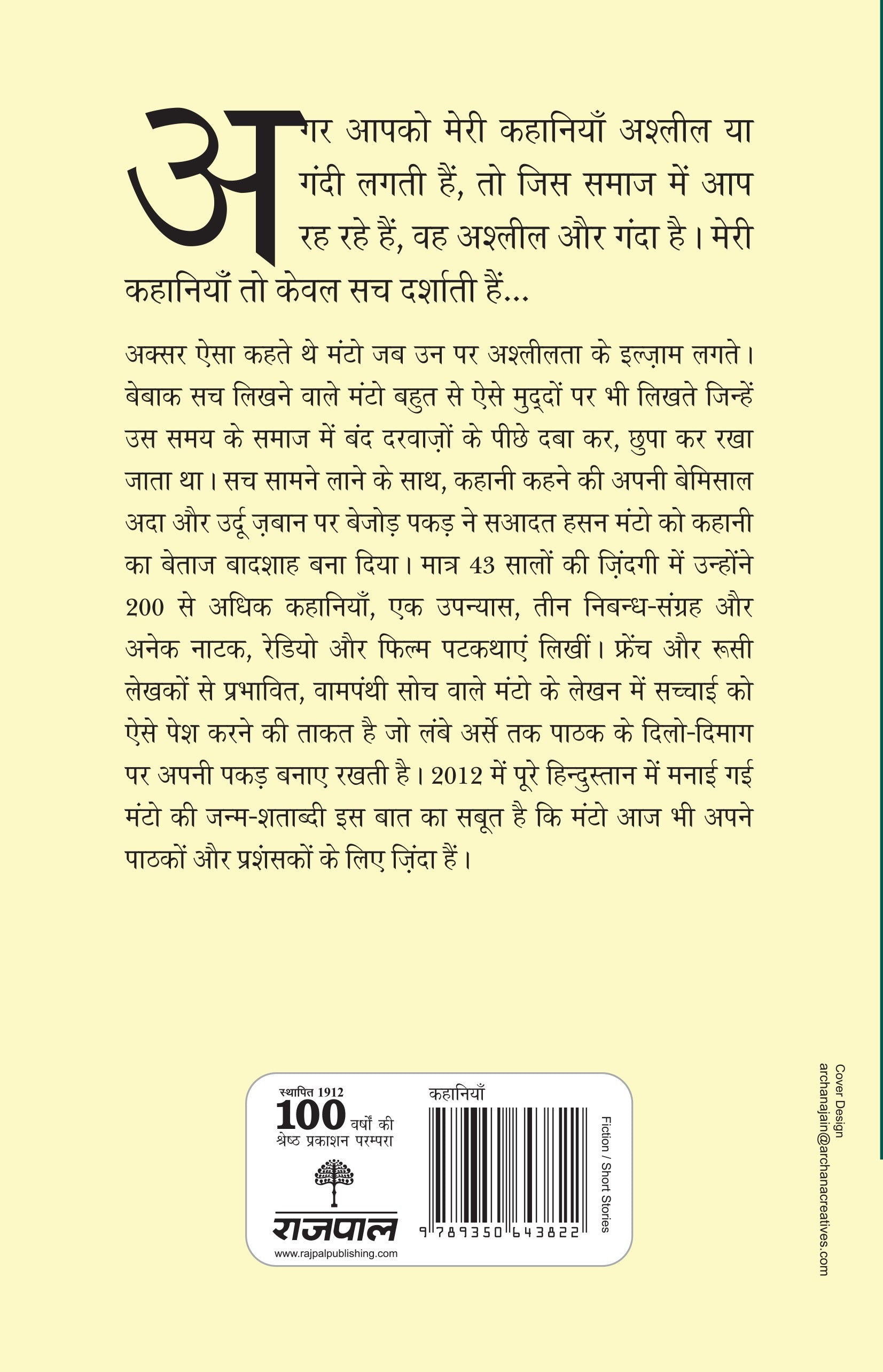 Kali Salvaar Aur Anya Kahaniyan - Saadat Hasan Manto - Dista