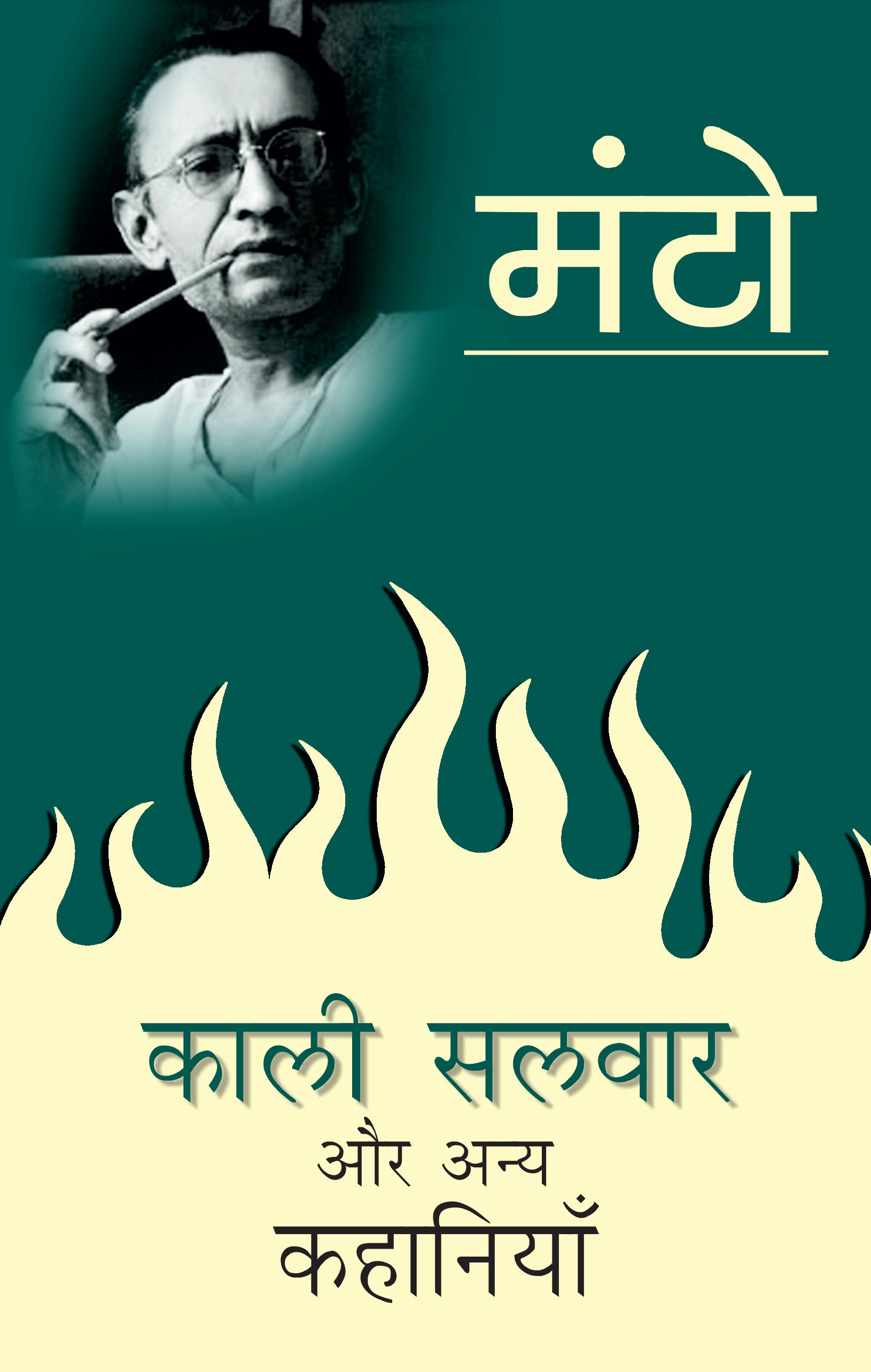 Kali Salvaar Aur Anya Kahaniyan - Saadat Hasan Manto - Dista