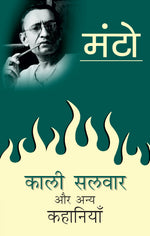 Thumbnail for Kali Salvaar Aur Anya Kahaniyan - Saadat Hasan Manto - Dista