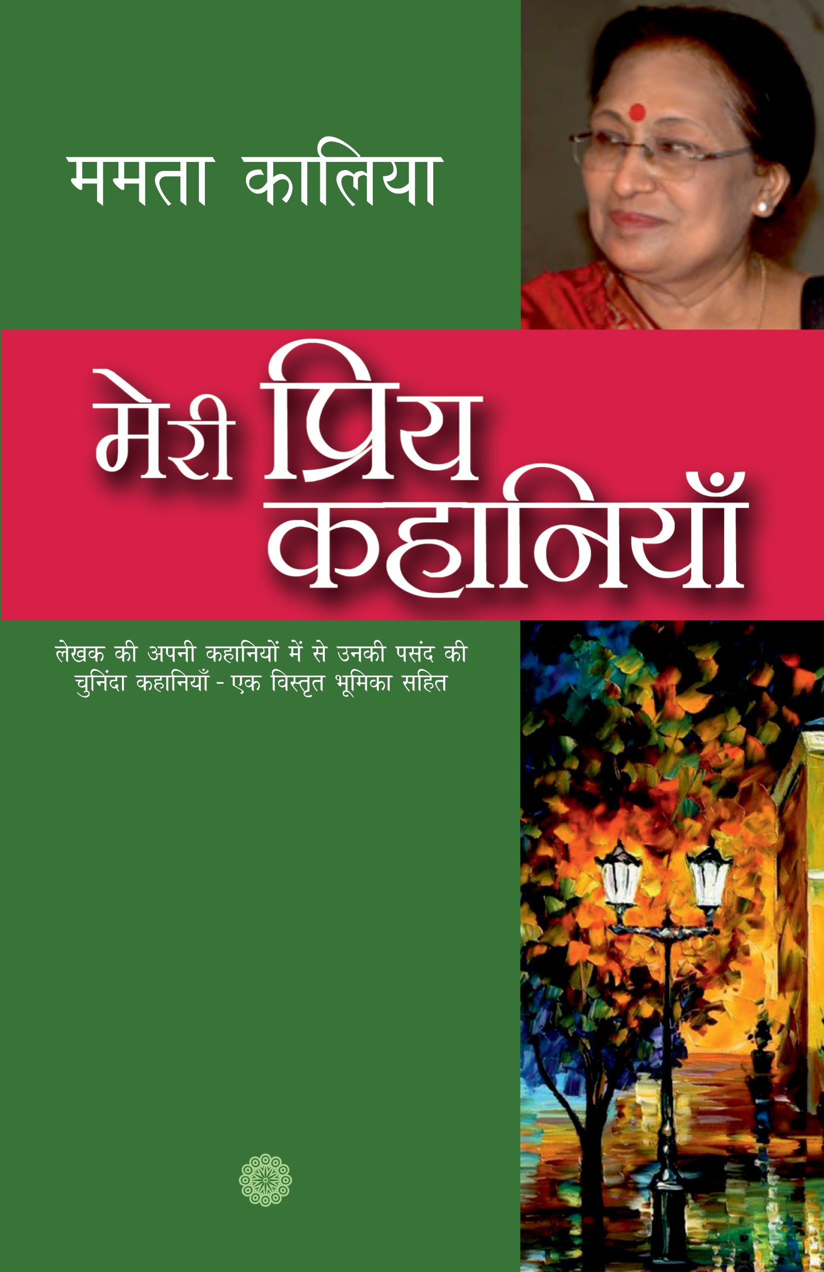 Meri Priya Kahaniyan - Mamta Kalia - Dista