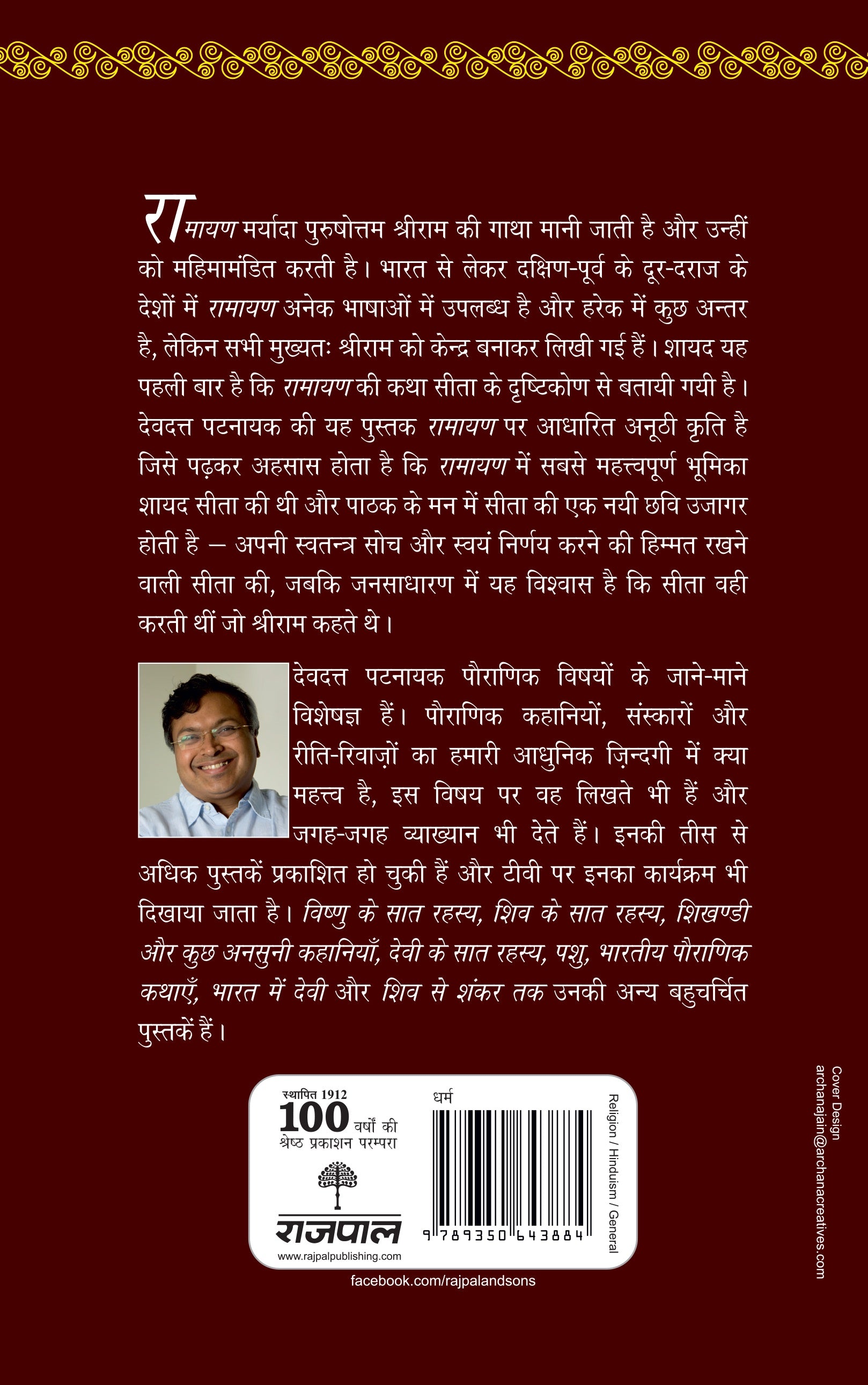 Sita Ke Paanch Nirnay_Devdutt Pattanaik_Paperback - Devdutt Pattanaik - Dista