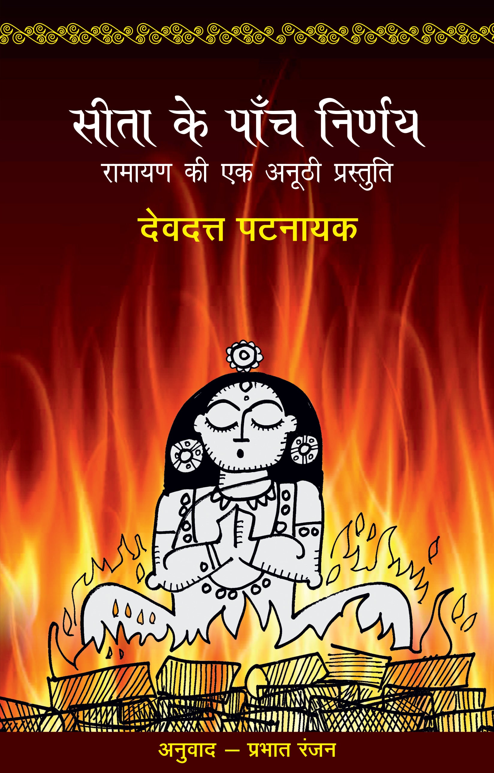 Sita Ke Paanch Nirnay_Devdutt Pattanaik_Paperback - Devdutt Pattanaik - Dista