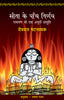 Sita Ke Paanch Nirnay_Devdutt Pattanaik_Paperback - Devdutt Pattanaik - Dista
