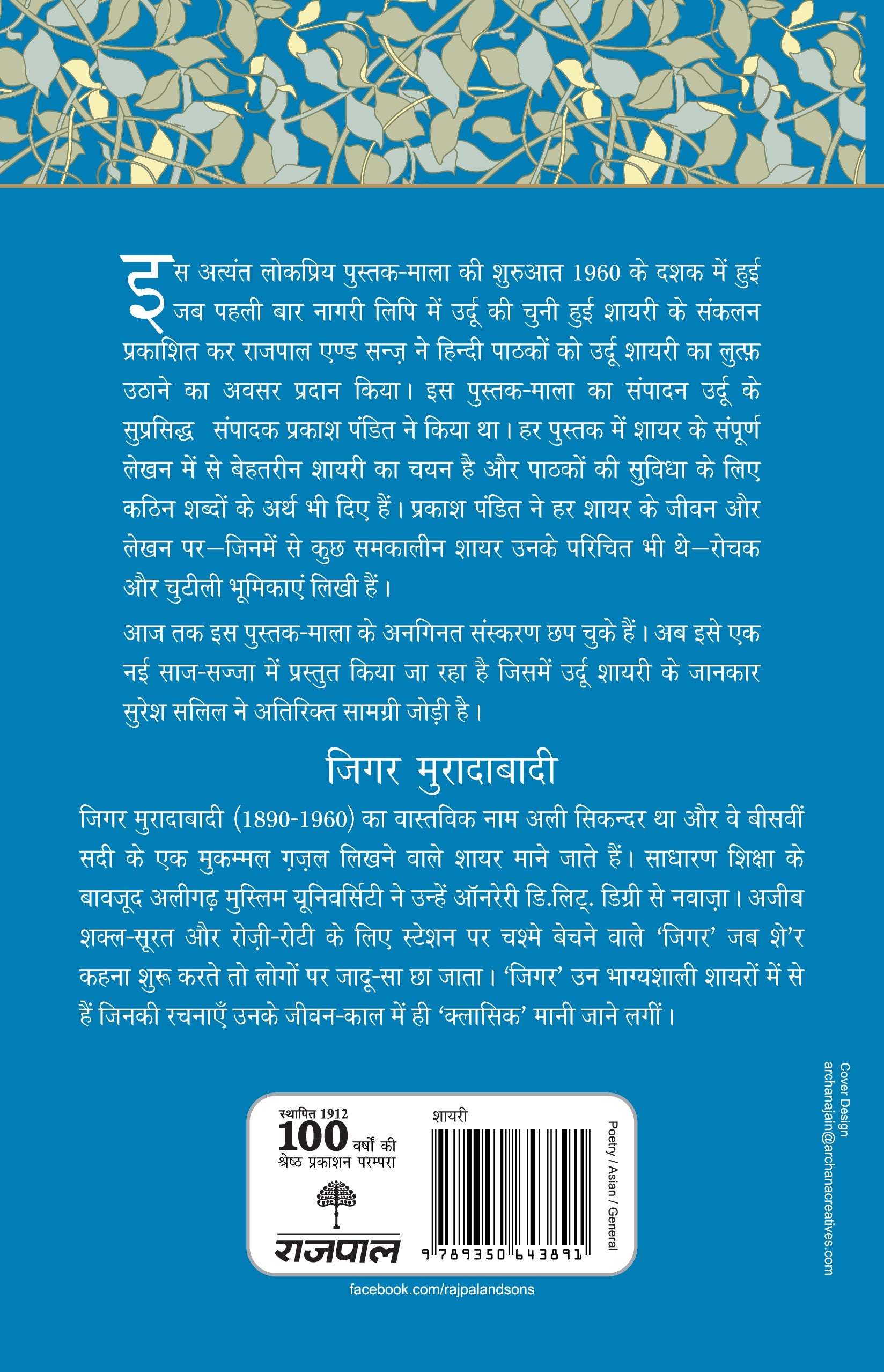 Lokpriya Shayar Aur Unki Shayari: Jigar Muradabadi - Prakash Pandit (Editor) 
Associate Editor: Suresh Salil - Dista