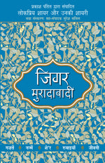 Thumbnail for Lokpriya Shayar Aur Unki Shayari: Jigar Muradabadi - Prakash Pandit (Editor) 
Associate Editor: Suresh Salil - Dista