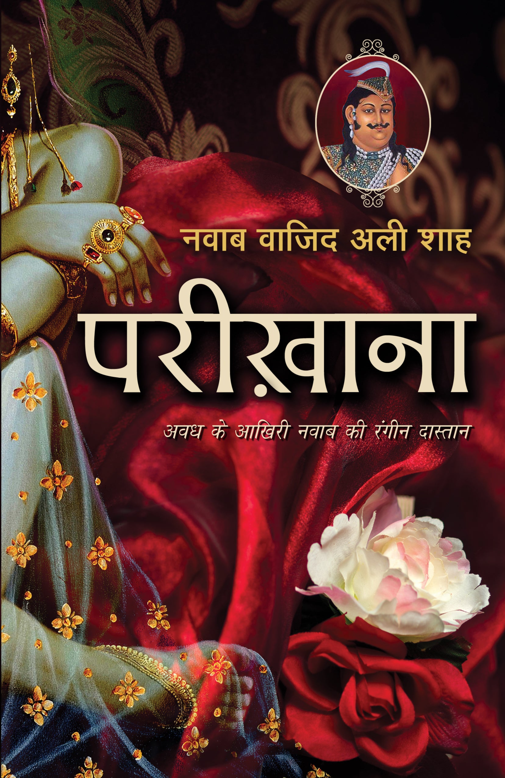 Pareekhana - Shah, Nawab Wajid Ali - Dista