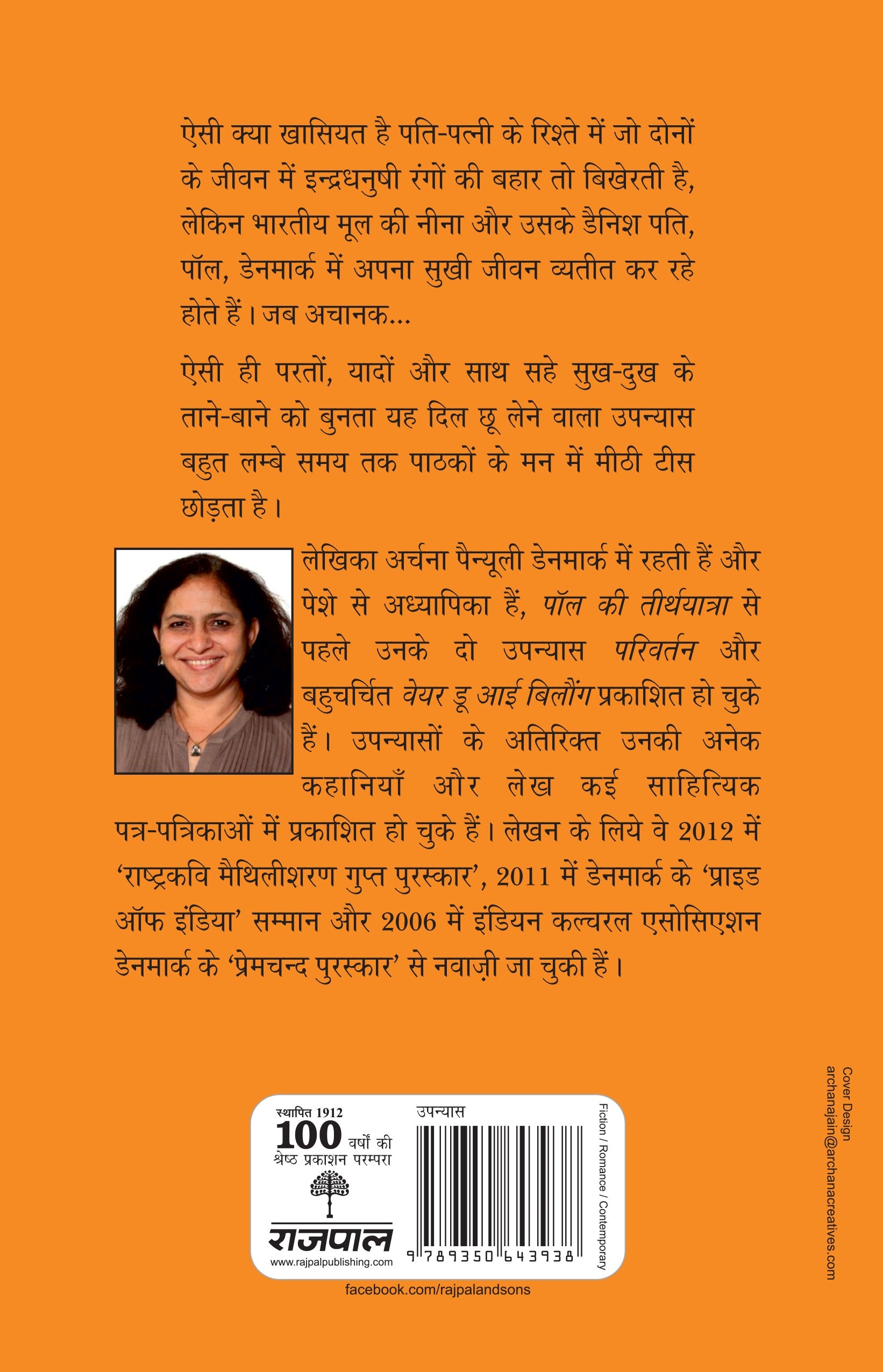 Paul Ki Tirth Yatra - Painuly, Archana - Dista
