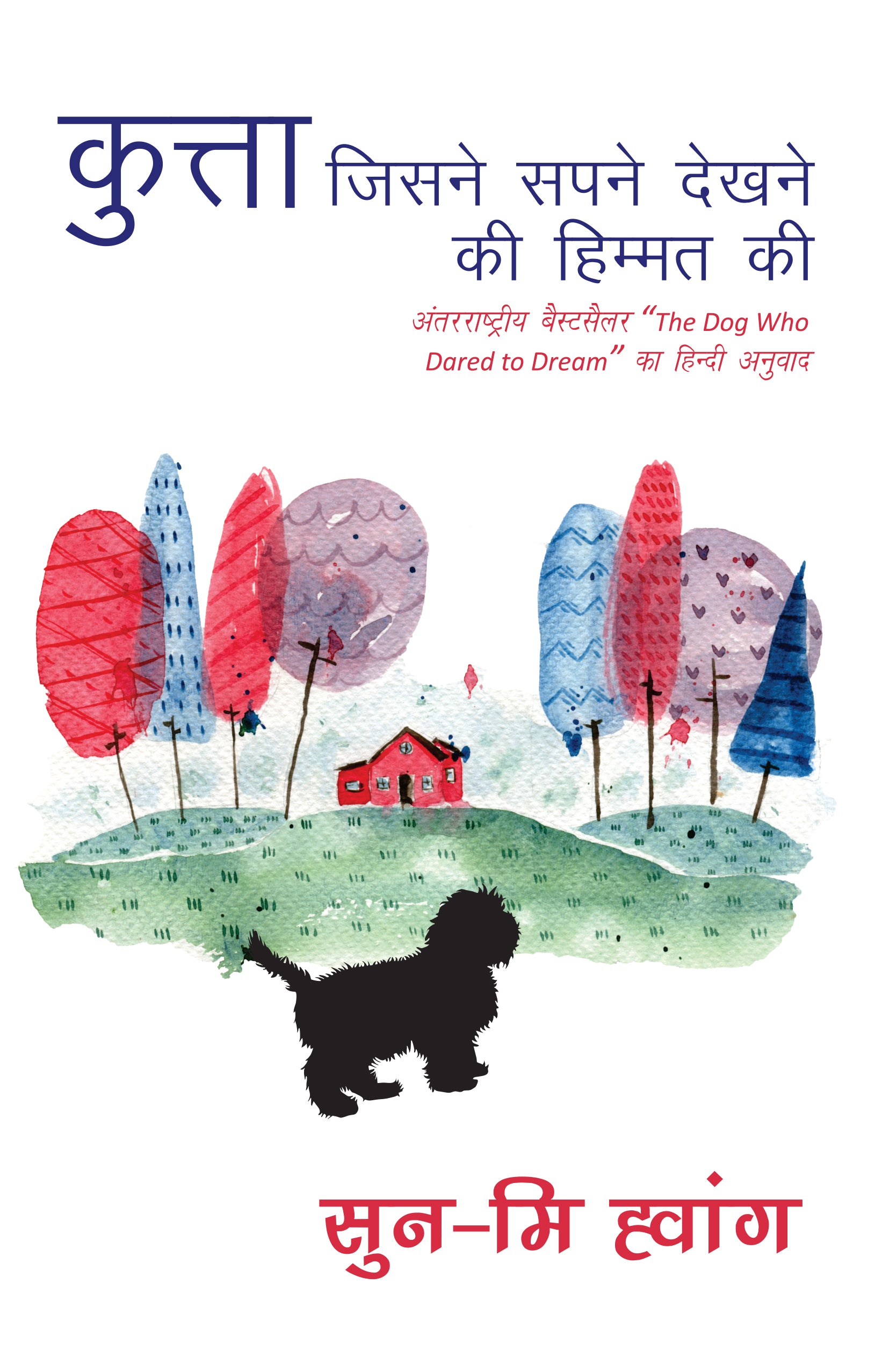 Kutta Jisne Sapne Dekhne Ki Himmat Ki_Sun-Mi Hwang - Hwang, Sun-Mi - Dista