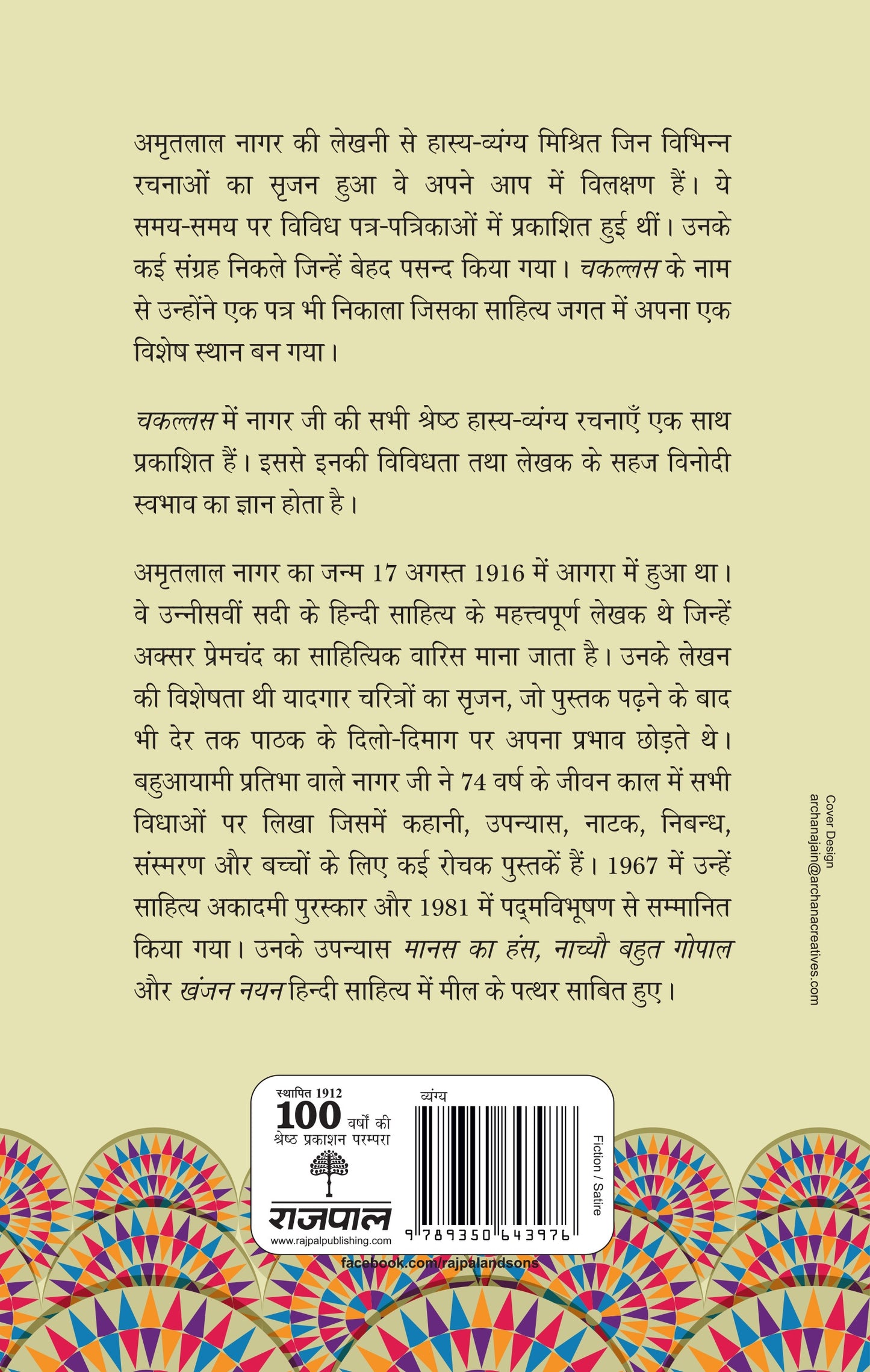 Chakallas_Amritlal Nagar_Paperback - Amritlal Nagar - Dista
