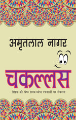 Thumbnail for Chakallas_Amritlal Nagar_Paperback - Amritlal Nagar - Dista