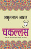 Chakallas_Amritlal Nagar_Paperback - Amritlal Nagar - Dista