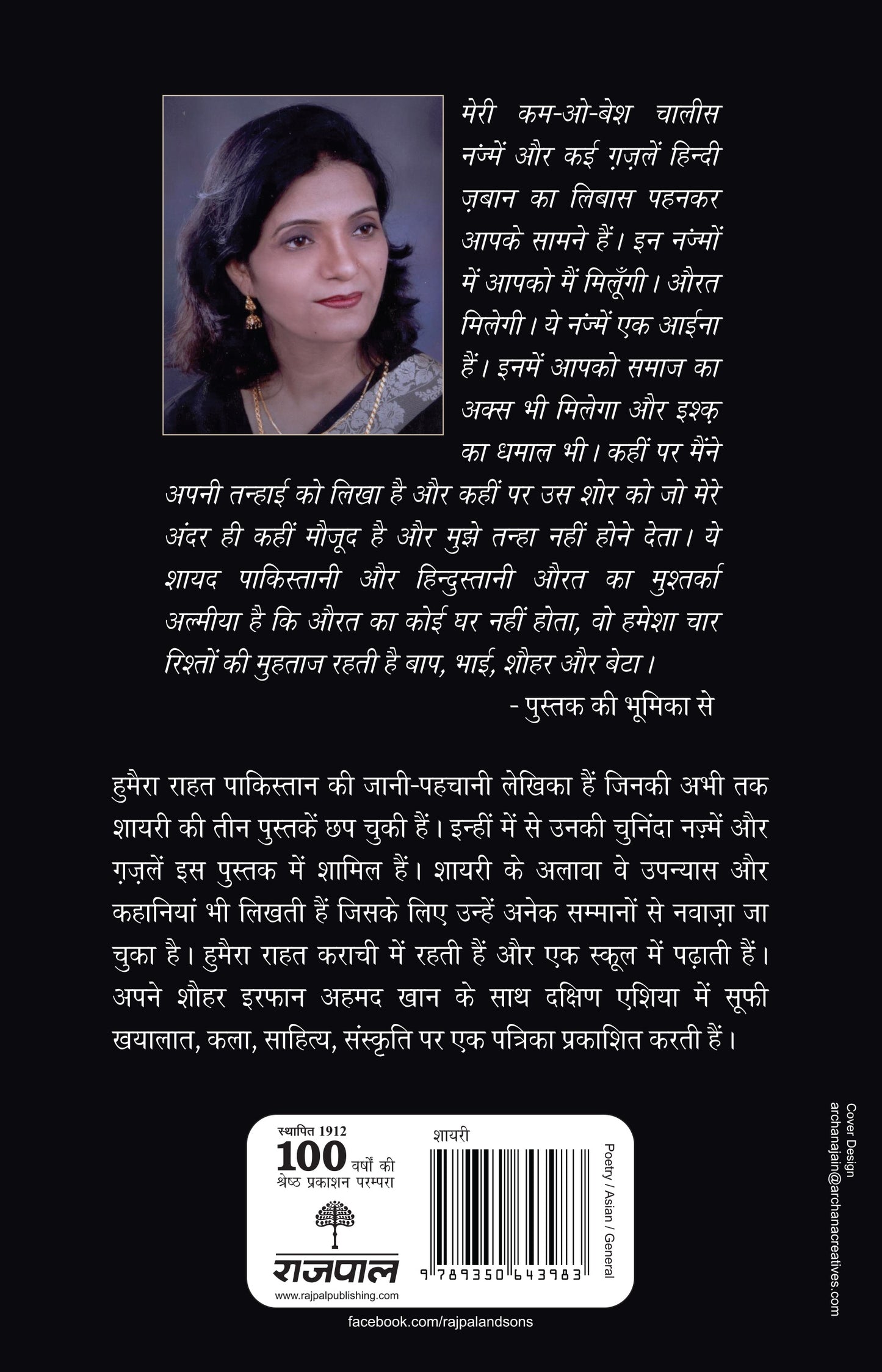 Panchvi Hizrat_Humera Rahat_Paperback - Rahat, Humera - Dista