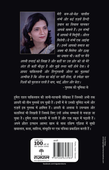 Panchvi Hizrat_Humera Rahat_Paperback - Rahat, Humera - Dista