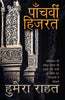Panchvi Hizrat_Humera Rahat_Paperback - Rahat, Humera - Dista