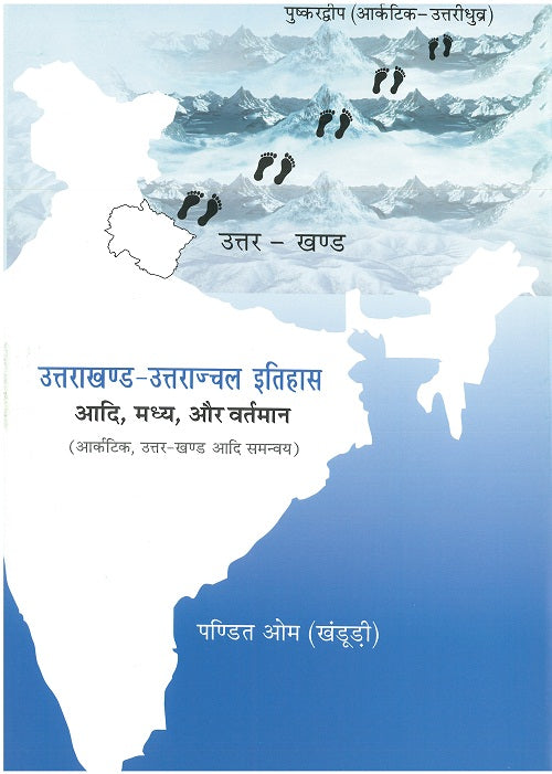 Uttarakhand-Uttaranchal Itihas Adi, Madhya, Aur Vartaman - Gyan Books - Distacart