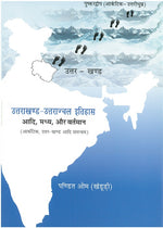 Thumbnail for Uttarakhand-Uttaranchal Itihas Adi, Madhya, Aur Vartaman - Gyan Books - Distacart