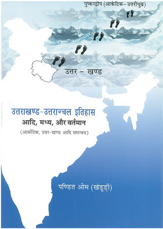 Uttarakhand-Uttaranchal Itihas Adi, Madhya, Aur Vartaman - Gyan Books - Distacart