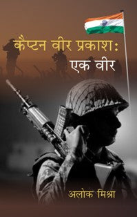 Captain Veer Prakash Ek Veer - Gyan Books - Distacart