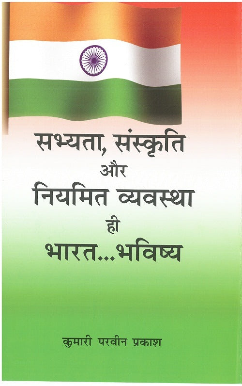 Sabhyata, Sankriti Aur Niyamit Vyavastha Hi Bharat.Bhavishy - Gyan Books - Distacart