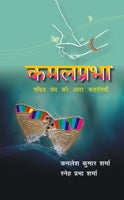Kamalprabha: Pavitra Prem Ki Amar Kahaniya - Gyan Books - Distacart