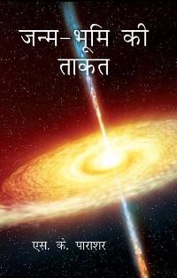 Janm Bhoomi Ki Taakat - Gyan Books - Distacart